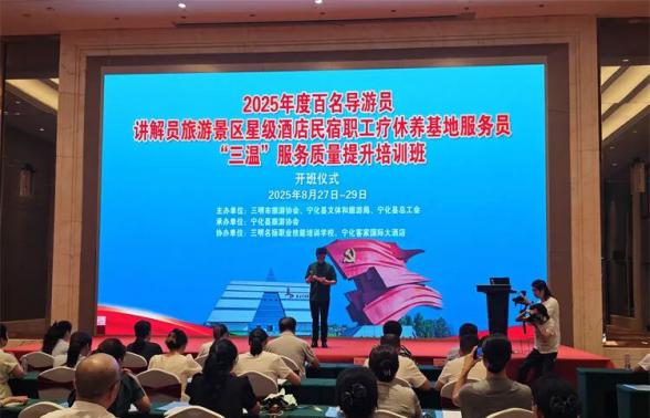 三明市旅游协会聚焦品质提升 赋能旅游服务
