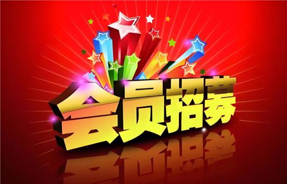 三明市旅游协会换届会员招募令✨